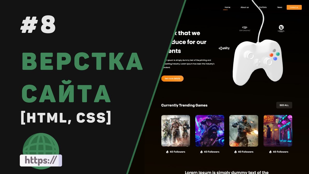 Верстка сайта с нуля на HTML | CSS / #8 – Заключительная часть