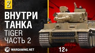 Превью: Внутри танка. Tiger. Часть 23