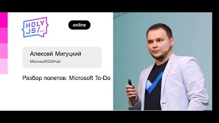 Превью: Алексей Мигуцкий — Разбор полетов: Microsoft To-Do