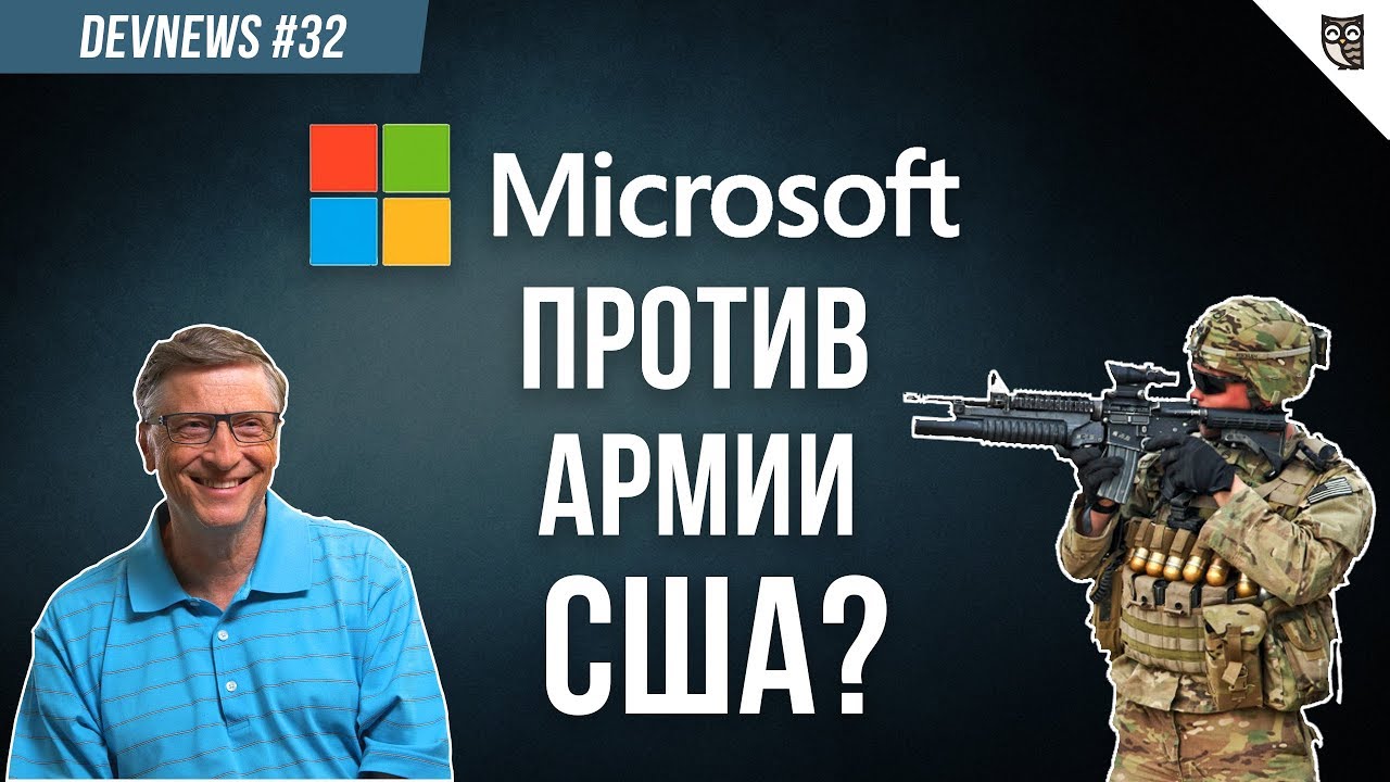 Чего не хватает программистам? Microsoft против армии США, Новая версия GIT