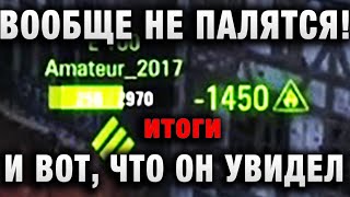 Превью: ВООБЩЕ НЕ ПАЛЯТСЯ! ОН РЕШИЛ ДОСМОТРЕТЬ РЕПЛЕЙ, И ВОТ, ЧТО ОН УВИДЕЛ в WORLD OF TANKS!итоги