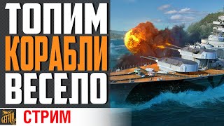 Превью: ТАЩИМ  КАТКИ БЕЗ НАПРЯГА!⚓ World of Warships