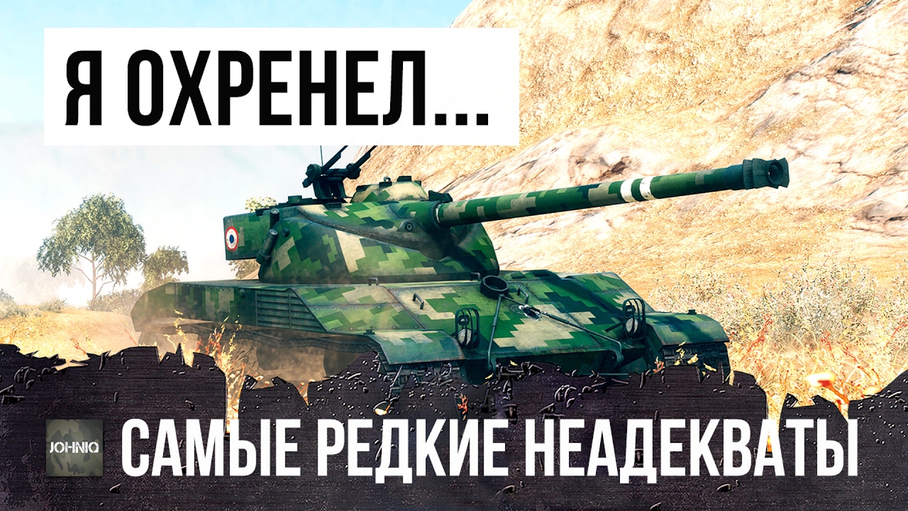 ПОЛНЫЕ НЕАДЕКВАТЫ WOT! ВЗВОД СТАТИСТОВ ПРОТИВ 28 ИГРОКОВ