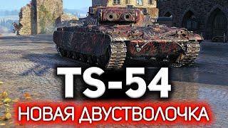 Превью: Первая американская двустволка. Танк за WoT Plus 💥 TS-54