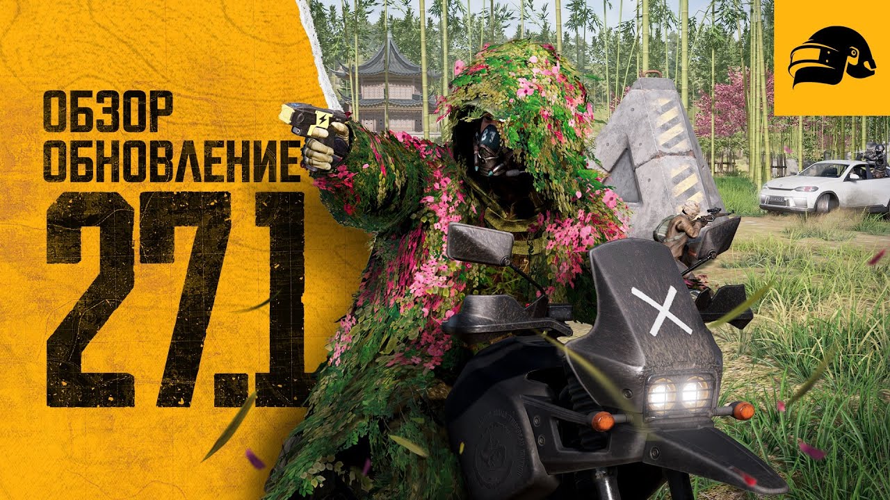 Обновление 27.1 | PUBG: BATTLEGROUNDS