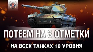 Превью: ТАНКОВАЯ ЦЕЛЬ НА 2018 ГОД