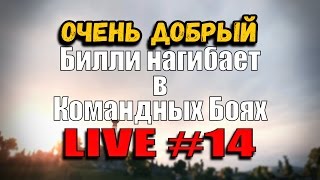 Превью: ОЧЕНЬ ДОБРЫЙ БИЛЛИ НАГИБАЕТ В КБ | World of Tanks