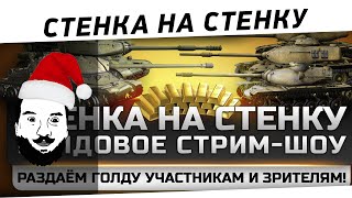 Превью: &quot;Стенка на стенку&quot; - Когда вы положили сервера