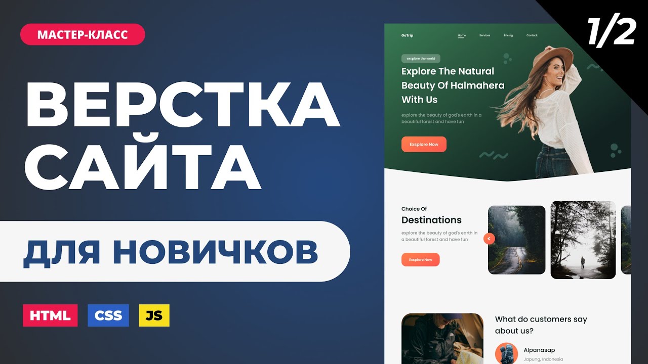 Верстка сайта онлайн. Подробно с объяснениями для новичков. HTML, CSS, JS. Часть 1