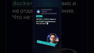 Превью: Docker stats: зачем нужен --no-stream? 🤔