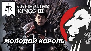 Превью: Cake в Crusader Kings 3