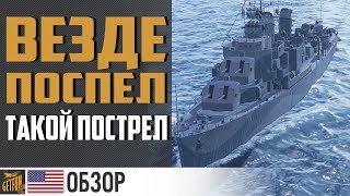 Превью: Эсминец Gearing. Обзор