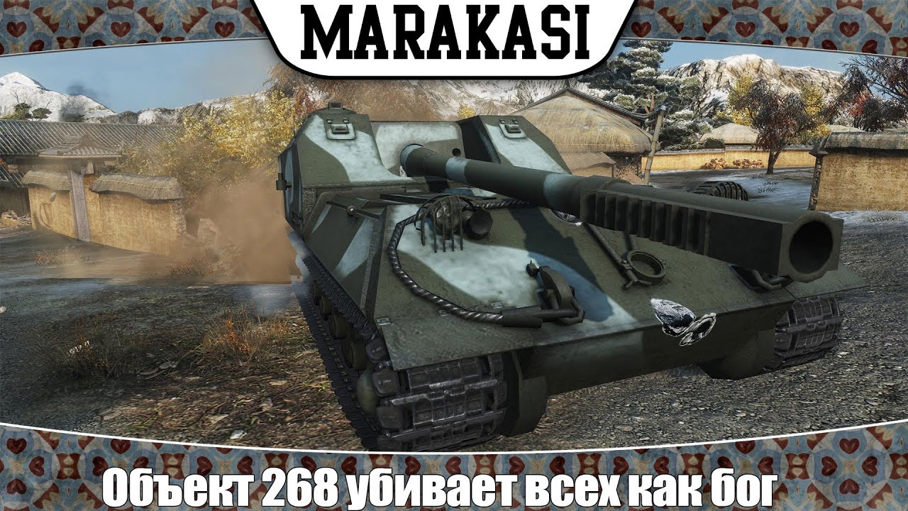 World of Tanks Объект 263 убивает всех как бог, тащунство вышей степени