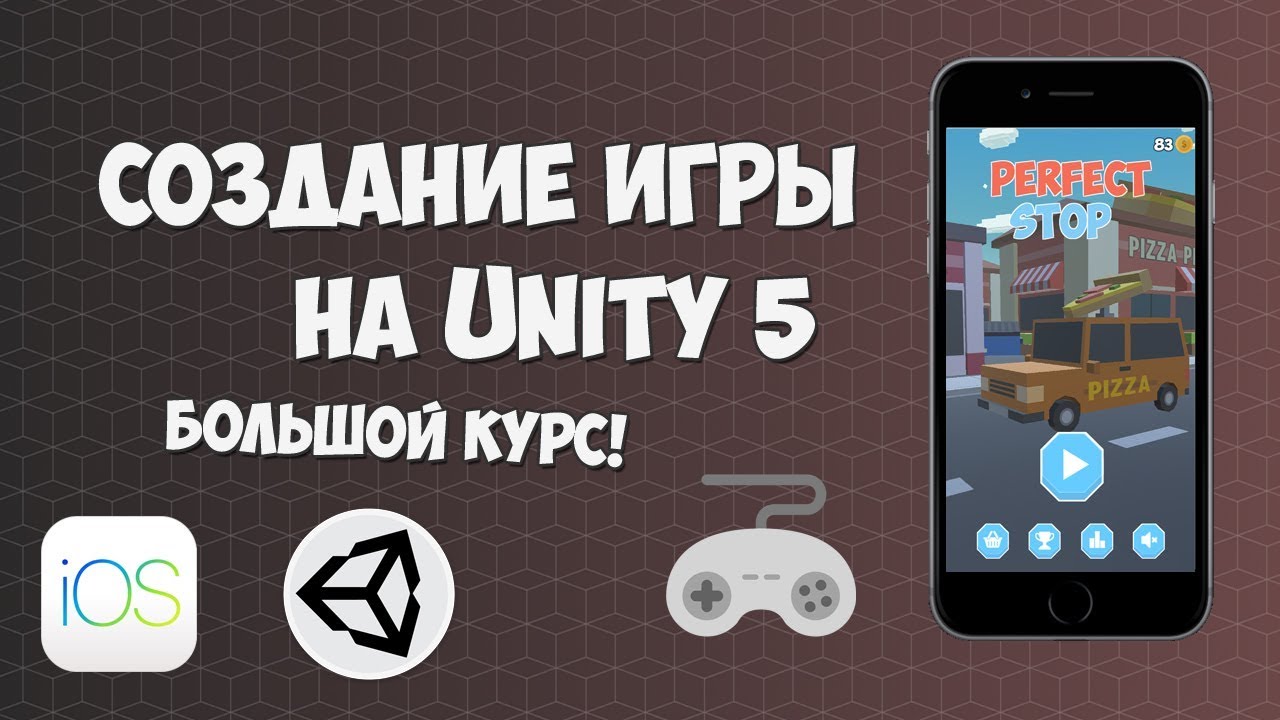 Создание iOS игры на Unity | Презентация курса