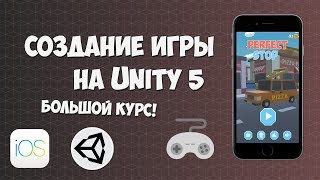 Превью: Создание iOS игры на Unity | Презентация курса