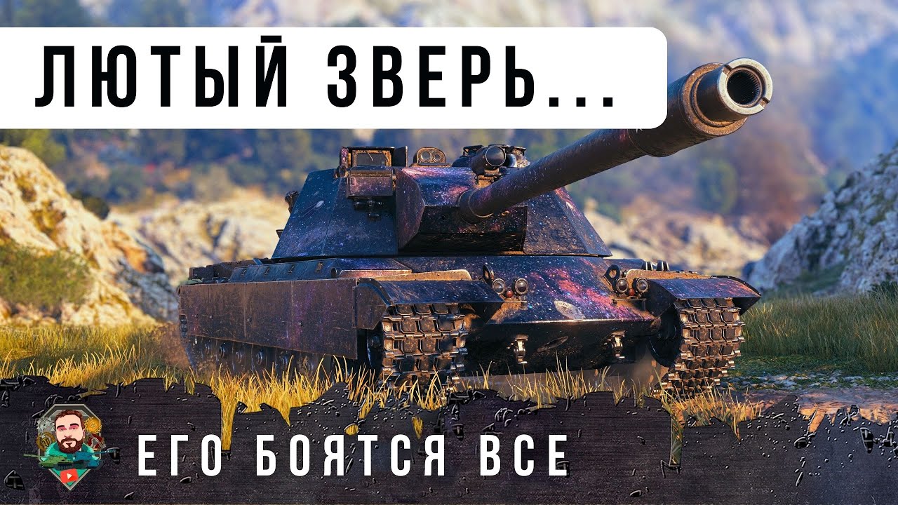 Я ОБАЛДЕЛ! ЭТОТ ТАНК НУЖНО ЗАПРЕТИТЬ ВЫДАВАТЬ СТАТИСТАМ WORLD OF TANKS!
