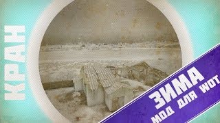 Превью: Потрясающий зимний мод для World of Tanks