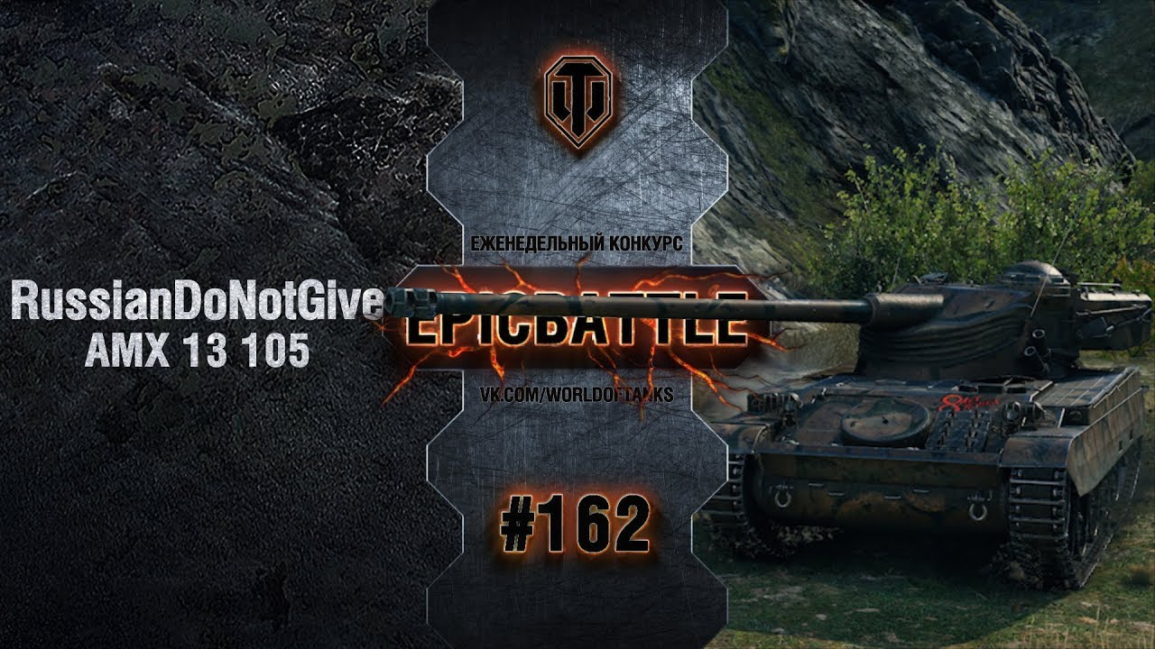 EpicBattle #162: RussianDoNotGiveUp / AMX 13 105