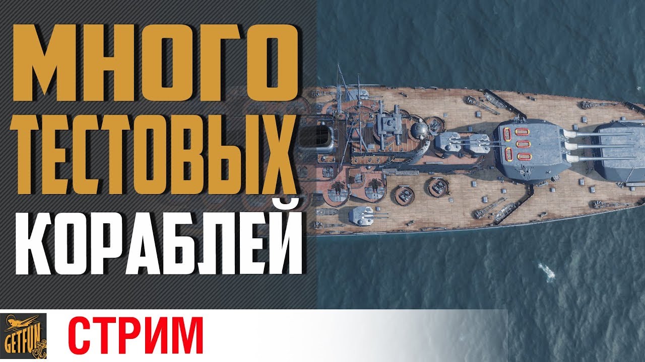 Тест: Победа, Кремль, Yoshino и Conqueror⚓ World of Warships