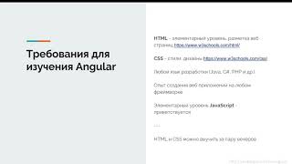 Превью: 2 Что такое Angular