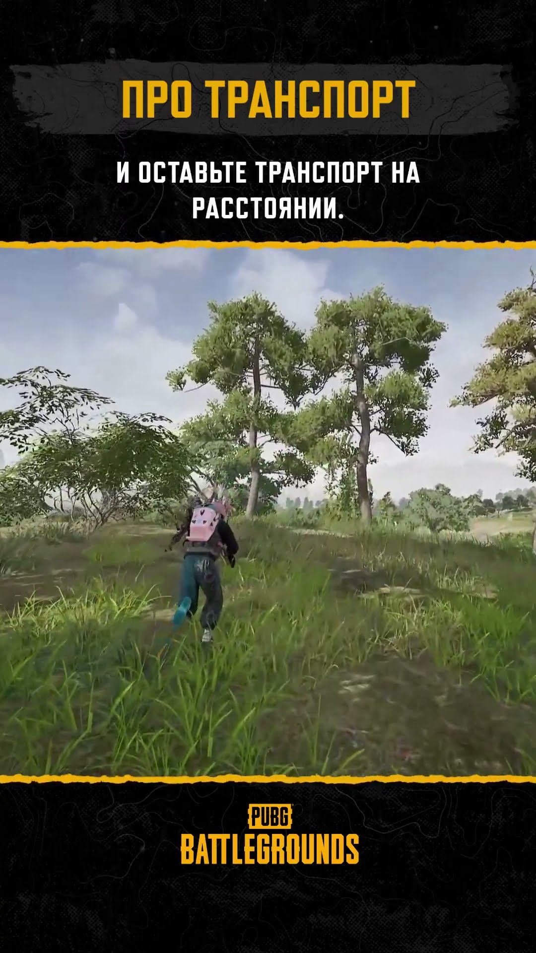 Превью: 🚗Используем транспорт по назначению! #pubg #battlegrounds #battleroyale