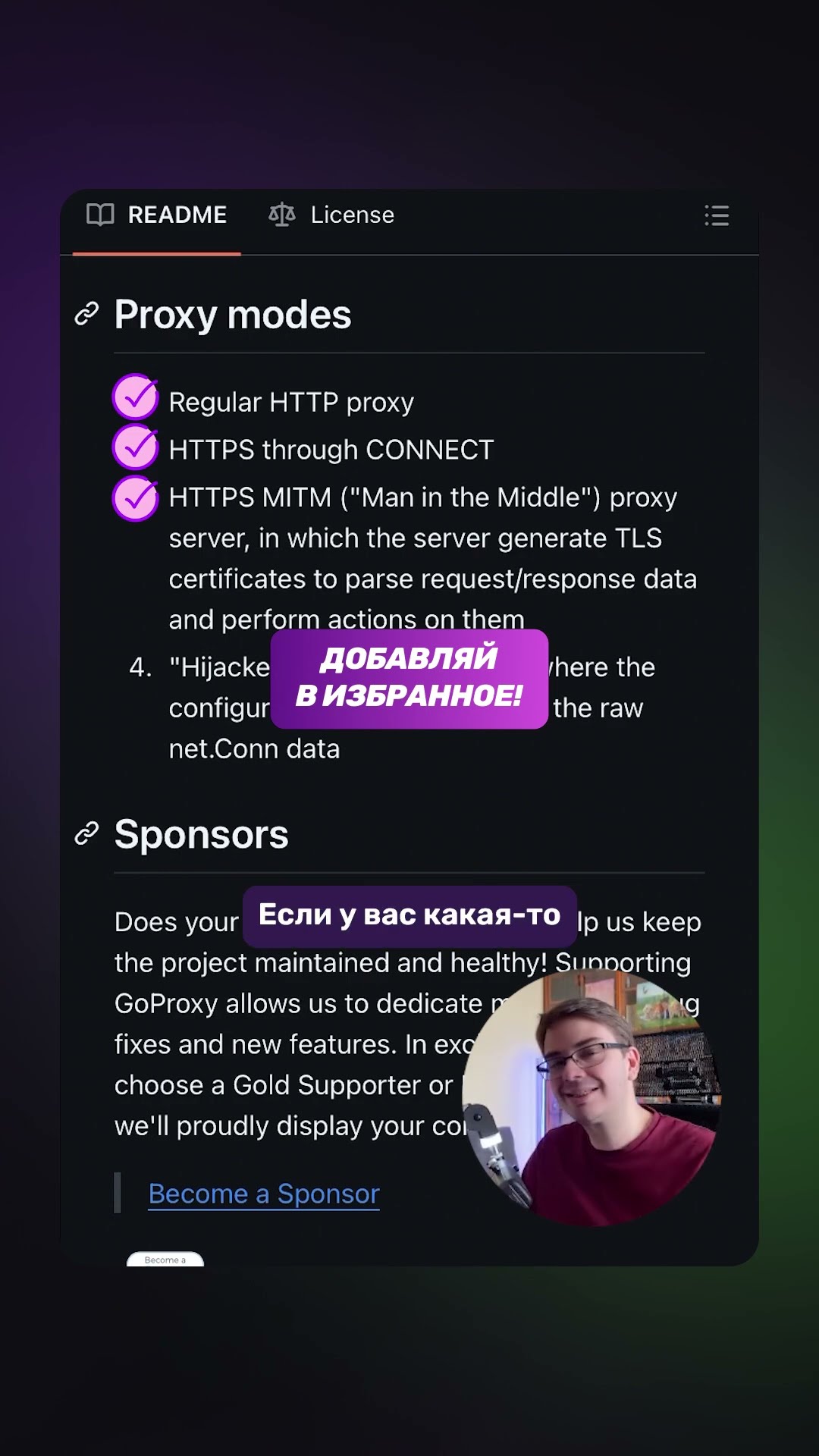 Превью: Вышла библиотека GoProxy v1.8.1!
