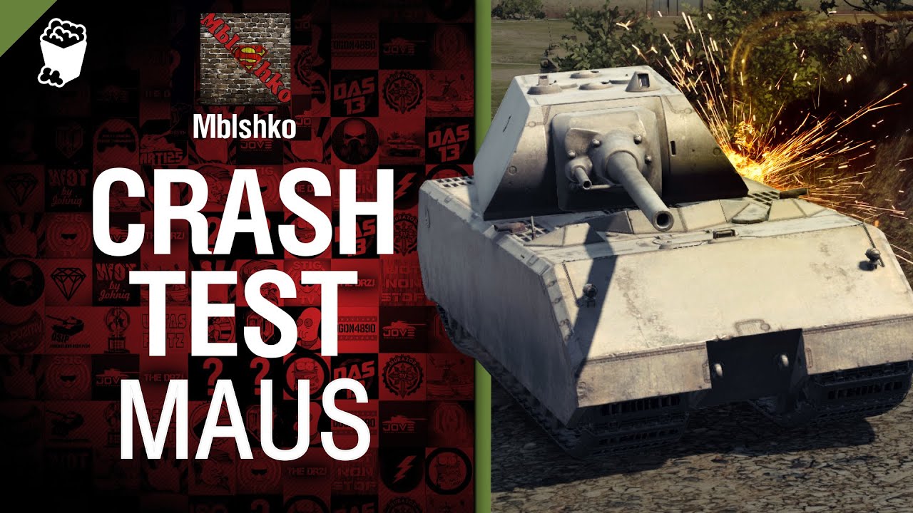 Crash Test №1: Maus - от Mblshko