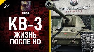 Превью: КВ-3: жизнь после HD - от Slayer