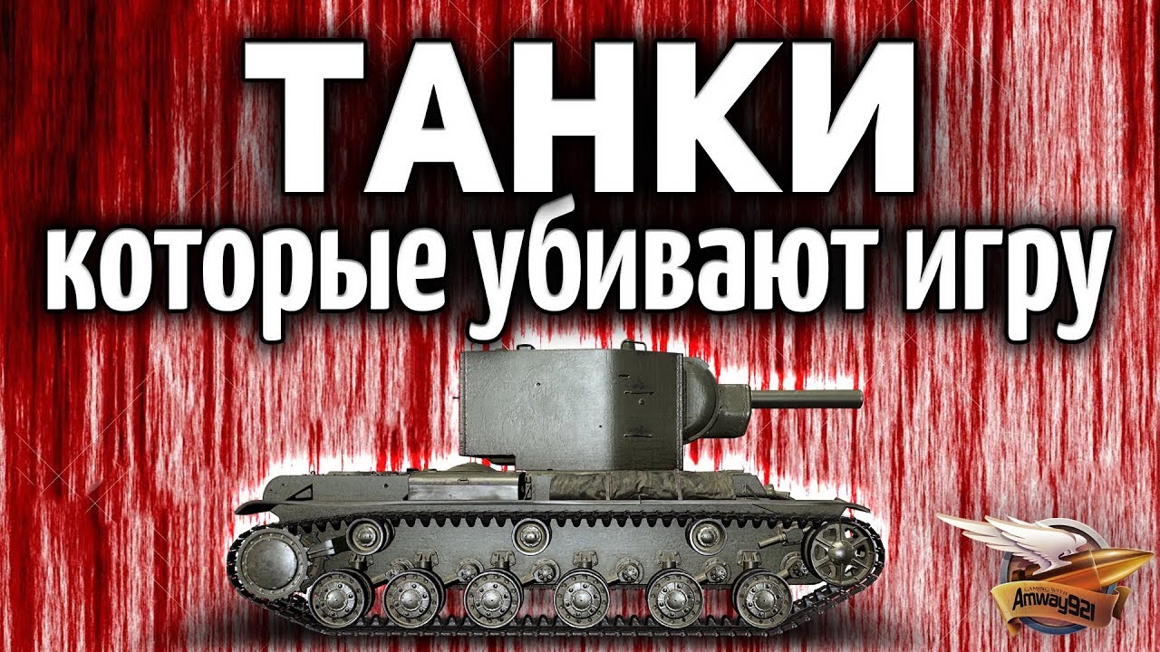 ТАНКИ, которые убивают WOT - Самые дисбалансные машины