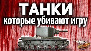 Превью: ТАНКИ, которые убивают WOT - Самые дисбалансные машины