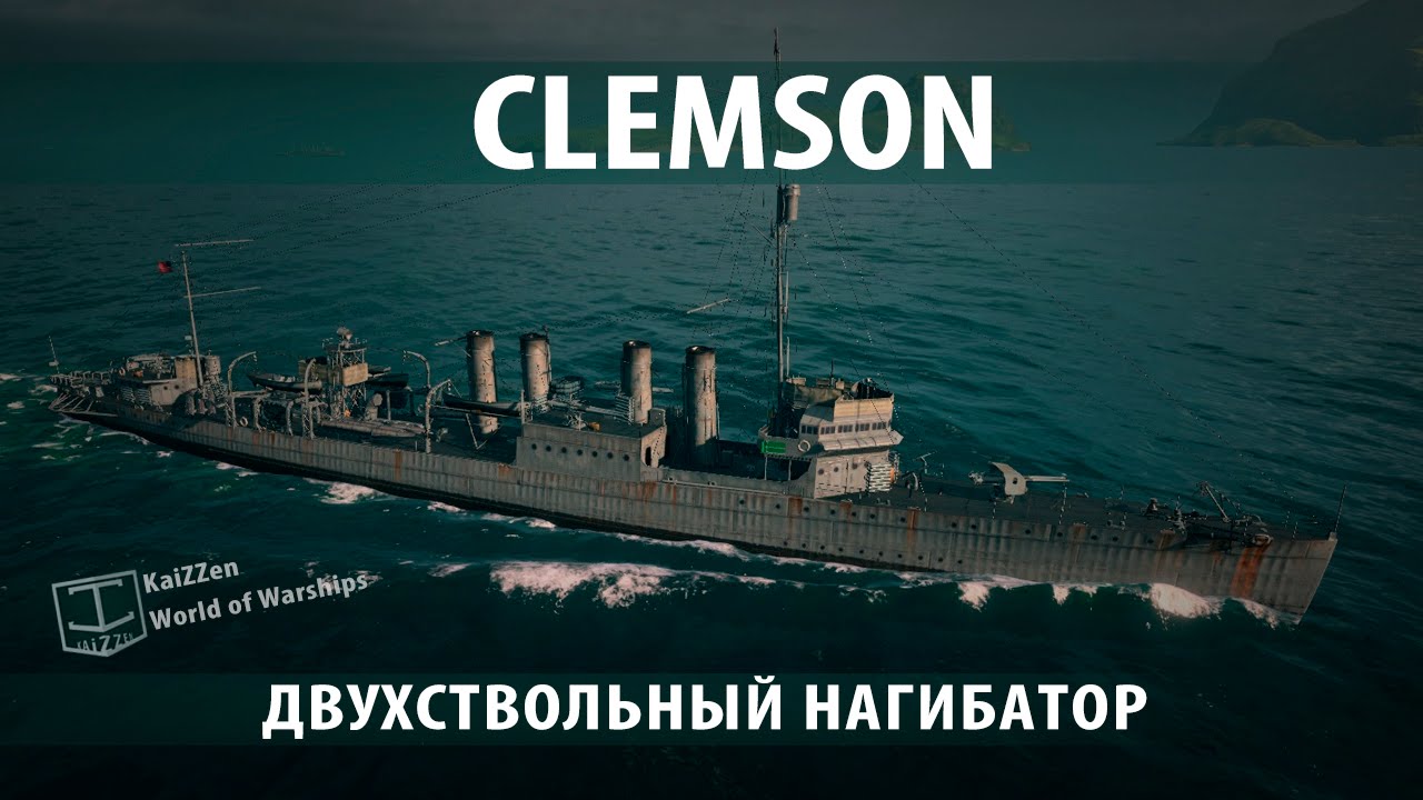 Американский эсминец Clemson. Обзоры и гайды №8