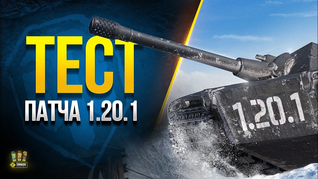 WoT Это Разрушения на Картах в Патче 1.20.1