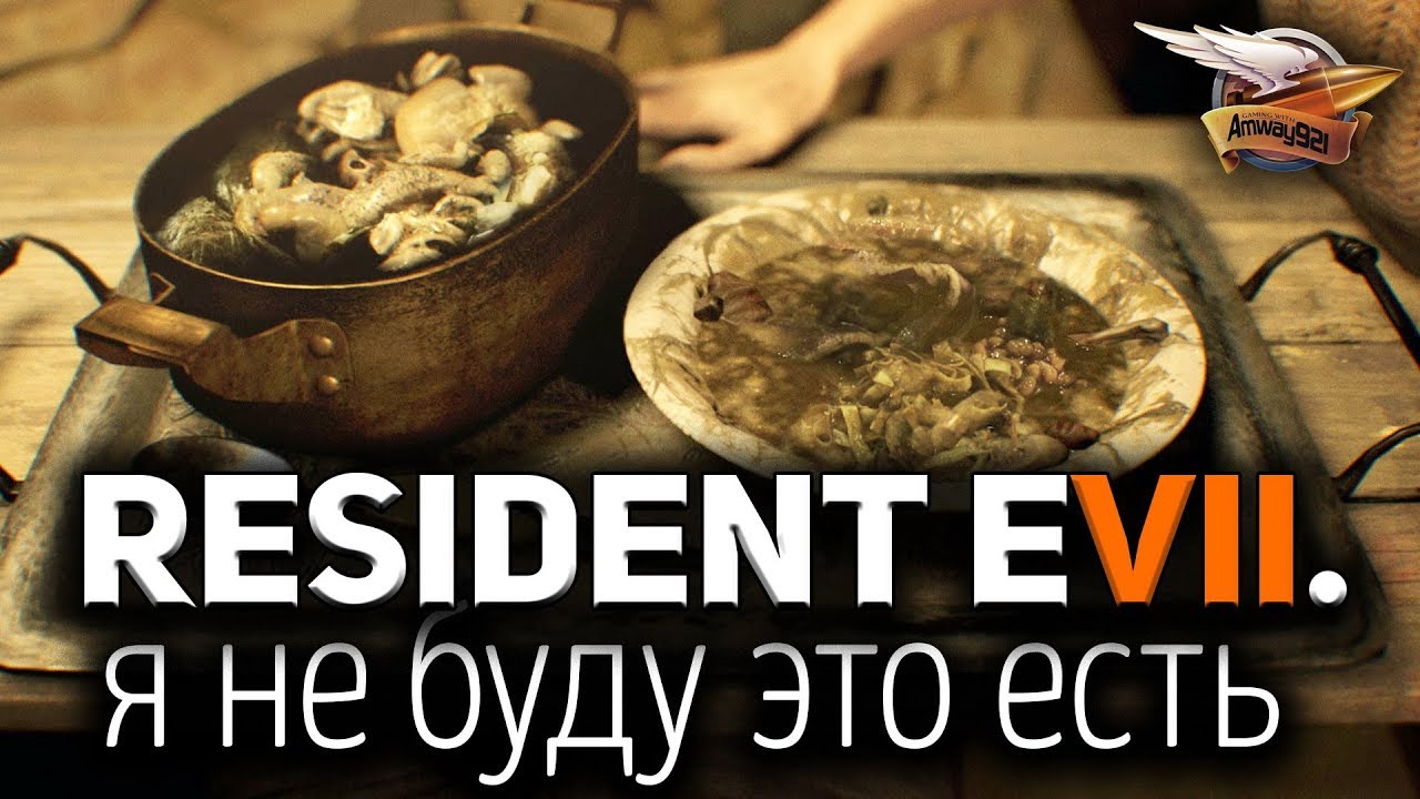 Стрим - Resident Evil 7: Biohazard - Штанишки полные страшилок - Часть 2