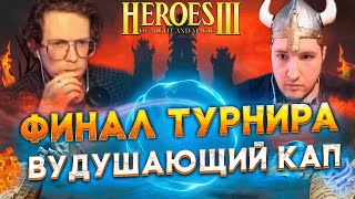 Превью: СУПЕР ФИНАЛ ТУРНИРА | ПРИЗОВОЙ ФОНД 300.000 | Weronest VS Bezzdar | 23.03.2023