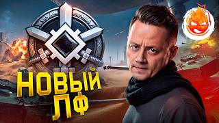 Превью: НОВАЯ ЛИНИЯ ФРОНТА