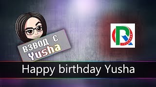 Превью: Happy birthday Yusha | А тортик будет?