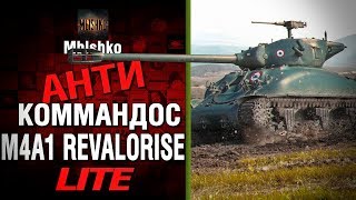 Превью: M4A1 Revalorise - Антикоммандос LITE - БИЛЛИ УМЕР  | World of Tanks