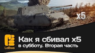 Превью: Как я сбивал x5 в субботу. Вторая часть