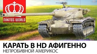 Превью: Карать в HD афигенно | Непробивной Америкос