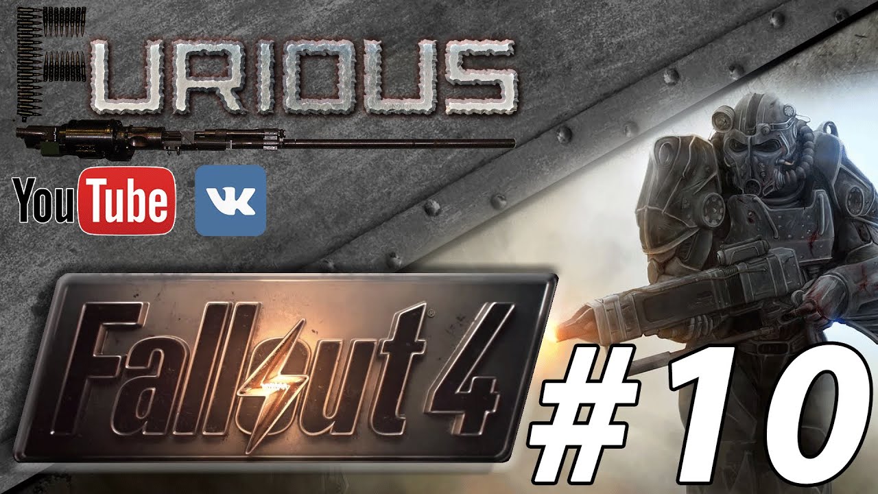 Fallout 4 Прохождение/Let`s play #10. Гонка к 28 уровню.