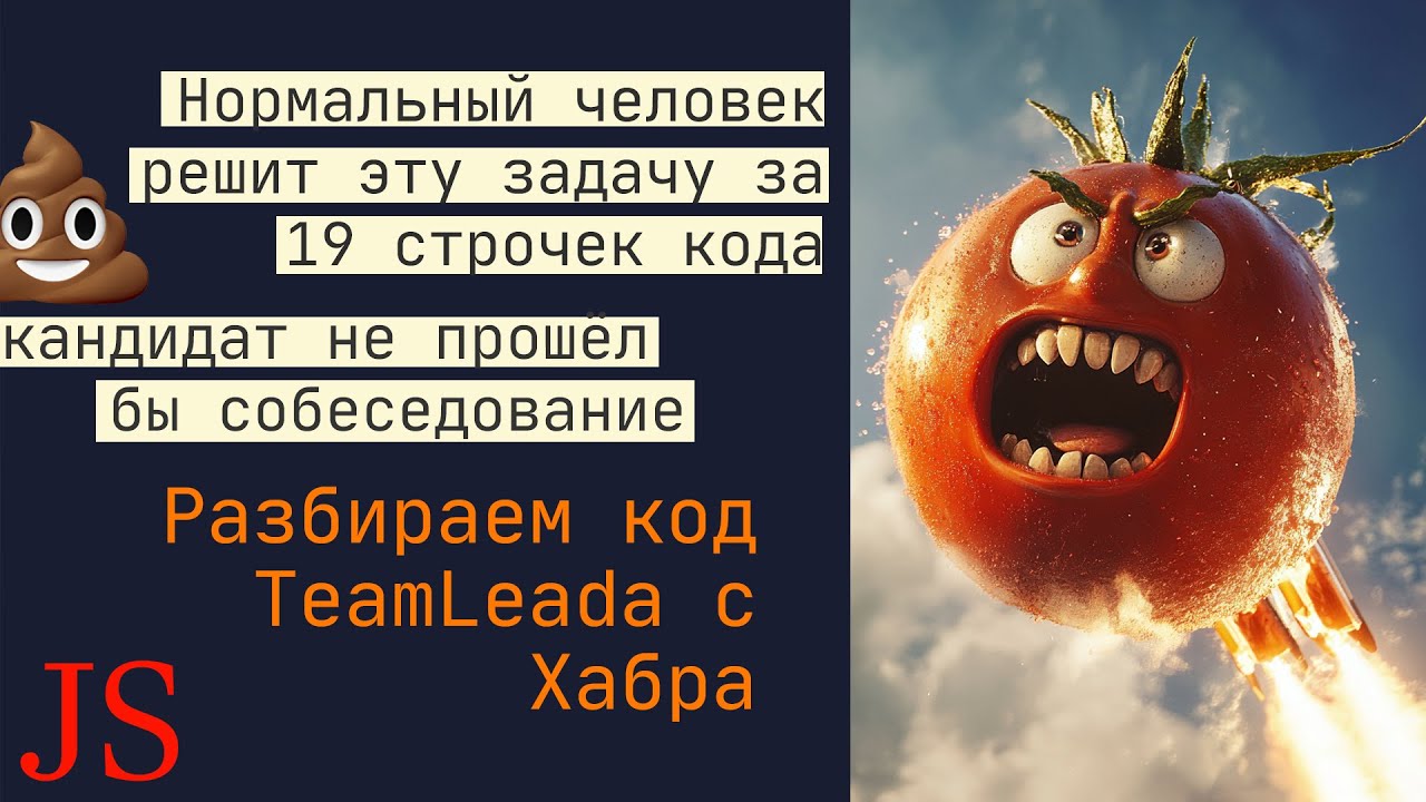 Разбираем код написанный тимлидом на Хабре. Кандидат не прошел бы собеседование