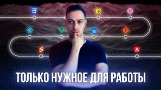 Превью: Самый БЫСТРЫЙ путь до работы Frontend. Frontend Roadmap 2024