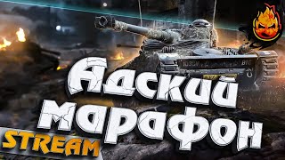 Превью: ★ АДСКИЙ МАРАФОН ★