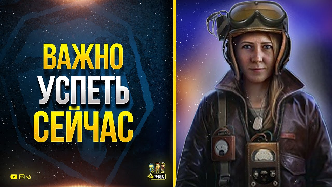 Задачи Усложняют! Пройди их Сейчас в WoT и Получи Прем Танк сразу!