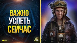 Превью: Задачи Усложняют! Пройди их Сейчас в WoT и Получи Прем Танк сразу!