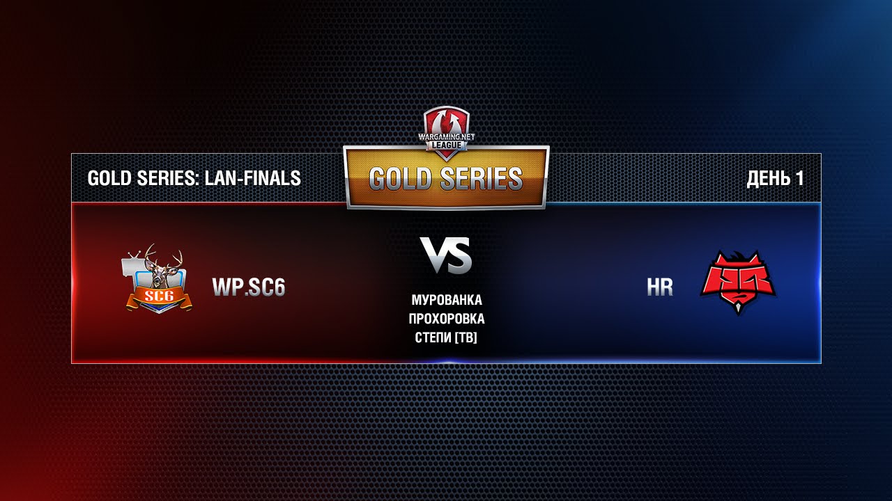 WGL GS HR vs WP.SC6 3 Season 2015 Final DAY 1