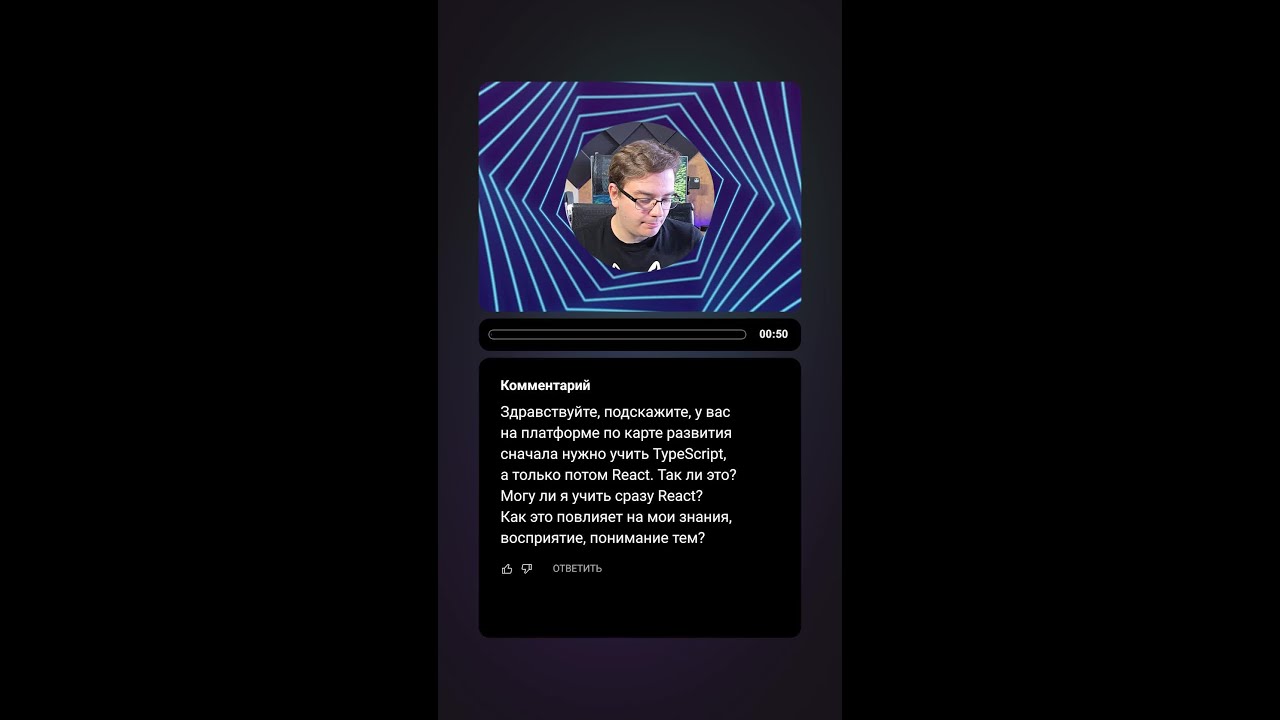 Вопрос-ответ | Порядок изучения JS / TS — React | #react #javascript #typescript #frontend