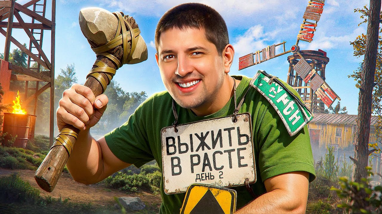 Превью: ВЫЖИТЬ В РАСТЕ — Гидеон, Киндер и Левша. День 2