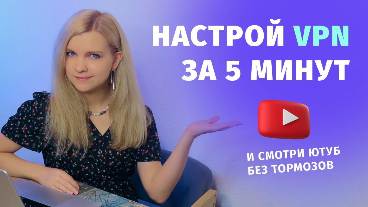 Настройка VPN сервера за 5 минут | Разблокировать ютуб дискорд инстаграм с ВПН (свой сервер)