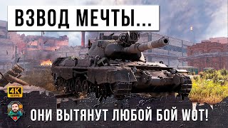 Превью: ЭТОТ ВЗВОД ВЫТАЩИТ ЛЮБОЙ БОЙ WORLD OF TANKS! ПРОТИВНИКИ ВЫЛИ В ЯРОСТИ ОТ ЗЛОСТИ!